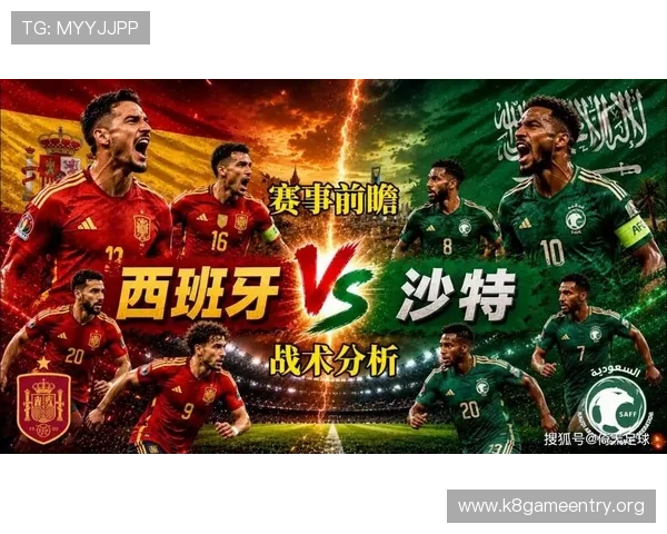 2026年世界杯西班牙VS沙特伤病新闻对比赛阵容调整和战术部署的影响深度解读